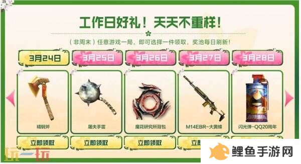 CF穿越火线3月24日-28日工作日好礼上线！惨**高爆手雷免费领！