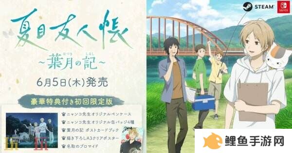 《夏目友人帐 ～叶月之记～》猫咪老师游戏介绍PV发布 展示玩法特色