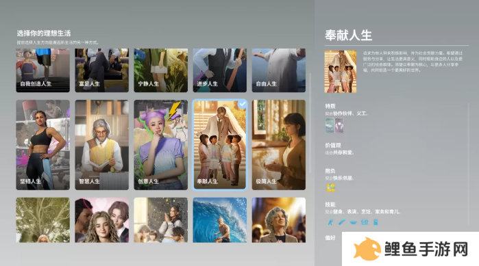 inZOI哪个人生好  理想生活选择人生攻略图片9