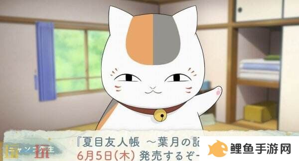《夏目友人帐 ～叶月之记～》猫咪老师游戏介绍PV发布 展示玩法特色