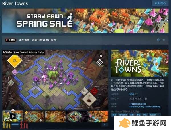城市建造游戏《River Towns》现已正式发售