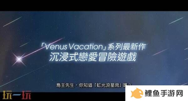 《维纳斯璀璨假期 死或生Xtreme》第三部短片预告发布