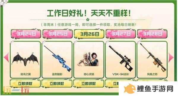 CF穿越火线3月24日-28日工作日好礼上线！惨**高爆手雷免费领！