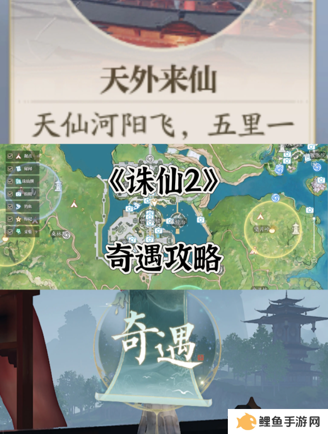 诛仙2手游奇遇任务攻略大全    所有奇遇任务触发条件及完成方法总汇图片3