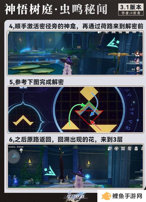 崩坏星穹铁道虫鸣秘闻神域圣地