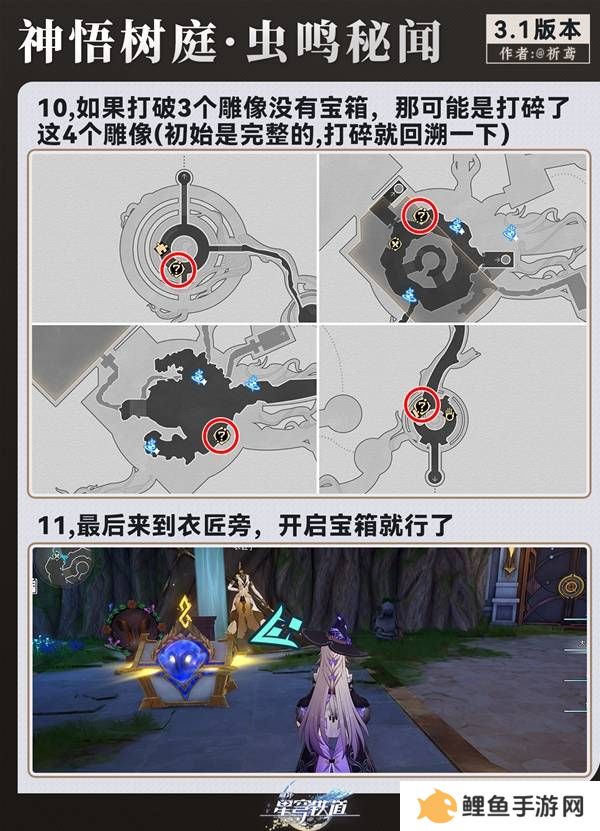 崩坏星穹铁道虫鸣秘闻神域圣地