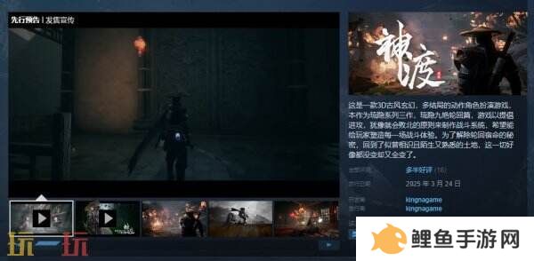 3D古风玄幻RPG《琉隐神渡》现已正式发售