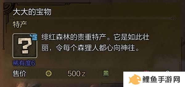 怪物猎人荒野稀有特产怎么获得    稀有特产获取方法盘点图片7