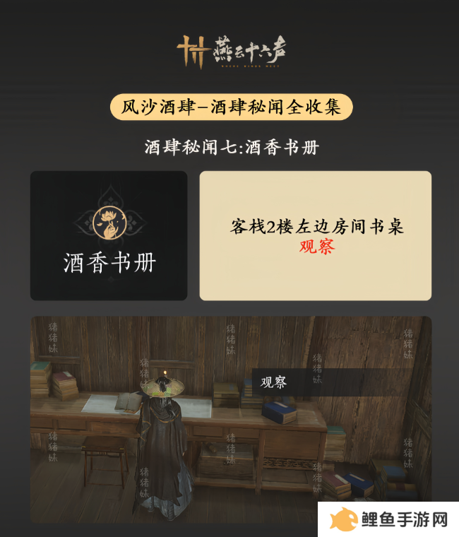 燕云十六声风沙酒肆攻略大全   风沙酒肆秘闻1-10攻略总汇图片8