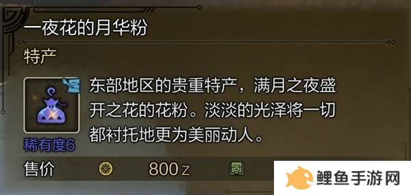 怪物猎人荒野稀有特产怎么获得    稀有特产获取方法盘点图片4