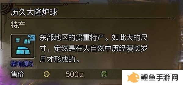 怪物猎人荒野稀有特产怎么获得    稀有特产获取方法盘点图片11