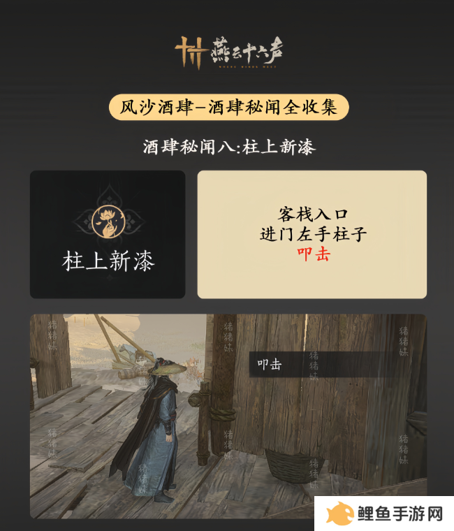 燕云十六声风沙酒肆攻略大全   风沙酒肆秘闻1-10攻略总汇图片9