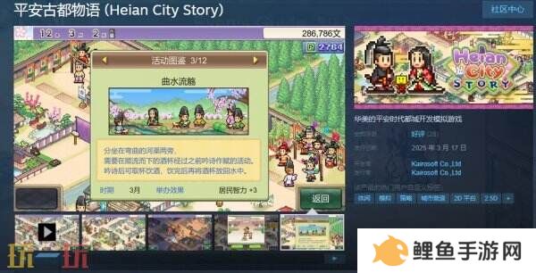 开罗游戏《平安古都物语》现已在Steam正式发售