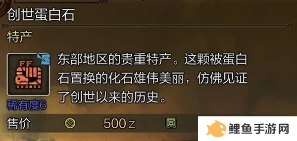 怪物猎人荒野稀有特产怎么获得    稀有特产获取方法盘点图片8