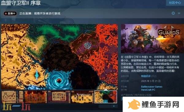 回合制策略游戏《血盟守卫军II 序章》现已免费推出