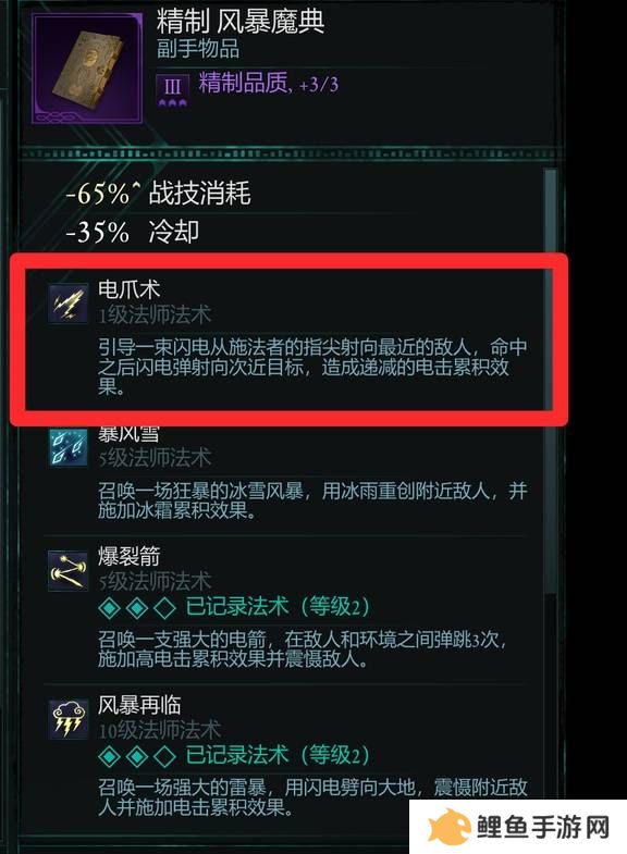 宣誓游戏法术有哪些    法术介绍大全图片6