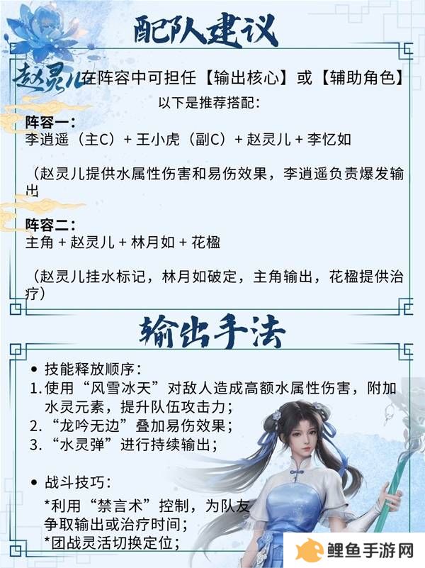 仙剑世界手游灵儿技能搭配