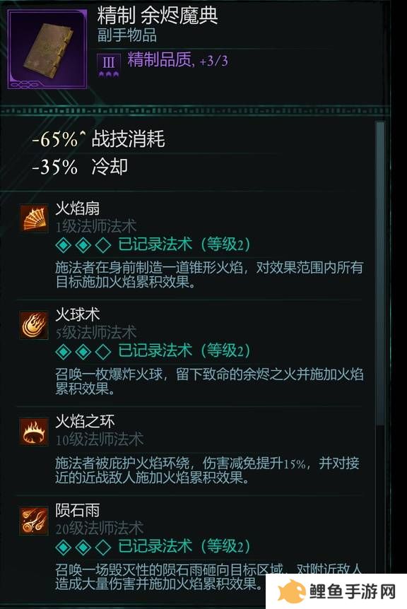 宣誓游戏法术有哪些    法术介绍大全图片2