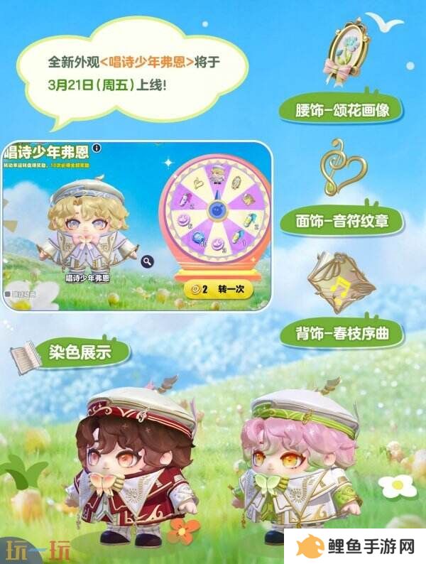 蛋仔派对全新外观“唱诗少年弗恩”已上线！春日颂歌悄然奏响