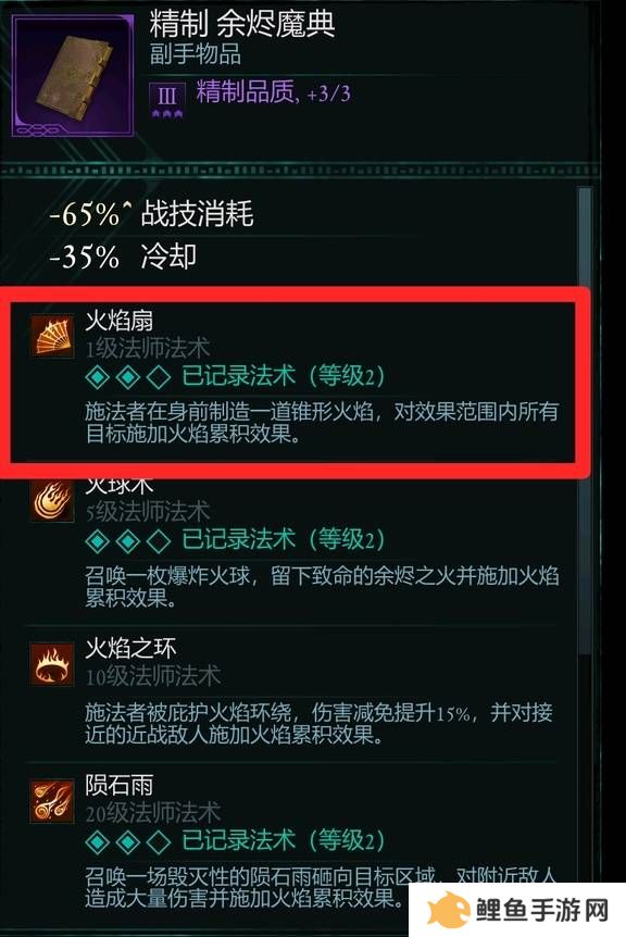 宣誓游戏法术有哪些    法术介绍大全图片5