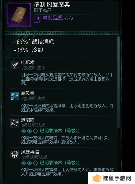 宣誓游戏法术有哪些    法术介绍大全图片10