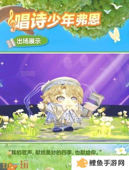 蛋仔派对全新外观“唱诗少年弗恩”已上线！春日颂歌悄然奏响