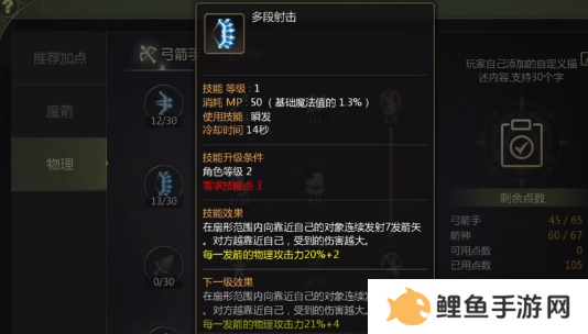 龙之谷世界箭神40级怎么加点   箭神技能加点攻略图片4