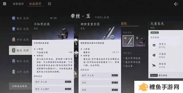 燕云十六声烟柳套装怎么获得   烟柳重重套在哪刷图片3