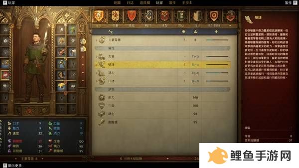 天国拯救2敏捷有什么用   无限刷敏捷初始值教程图片3