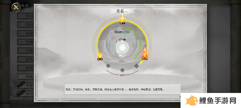 鬼谷八荒手机版道心在哪看   怎么换道心图片3