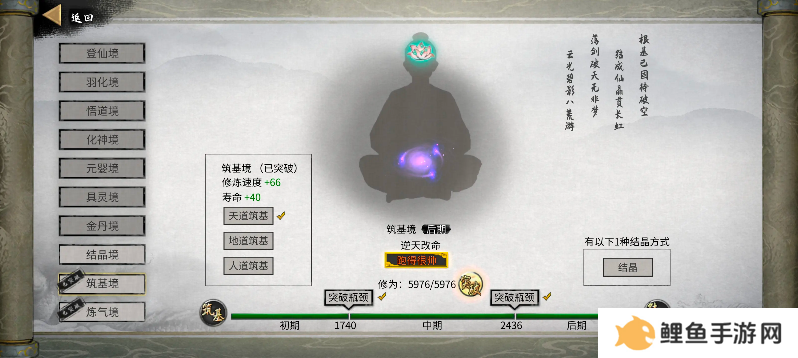 鬼谷八荒手机版道心在哪看   怎么换道心图片2