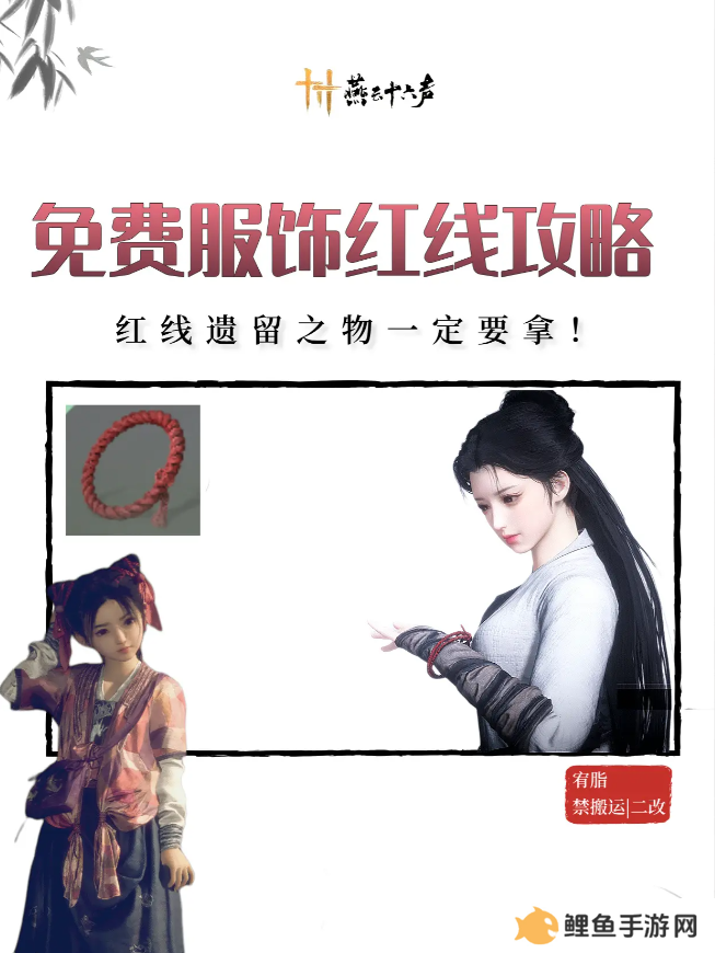 燕云十六声红线还活着么   红线到底死没死图片2