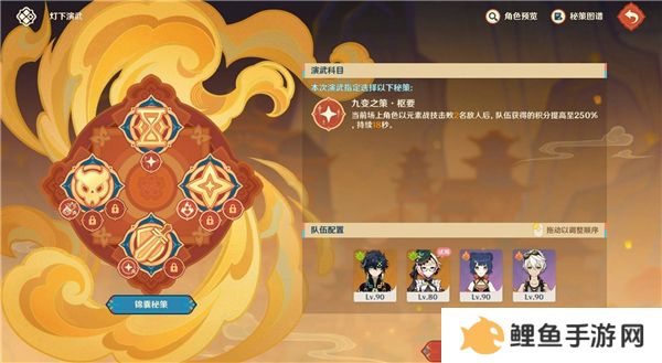原神5.3灯下演武第一天攻略   海灯节灯下演武第一天攻略总汇图片2