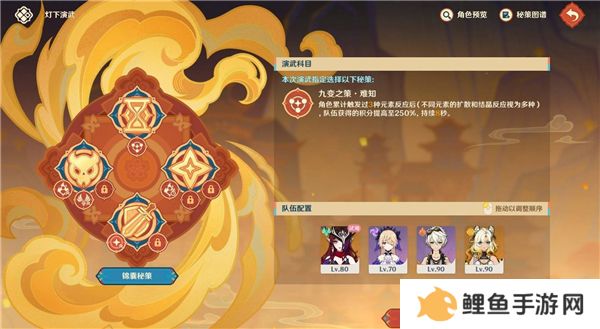 原神5.3灯下演武第一天攻略   海灯节灯下演武第一天攻略总汇图片6