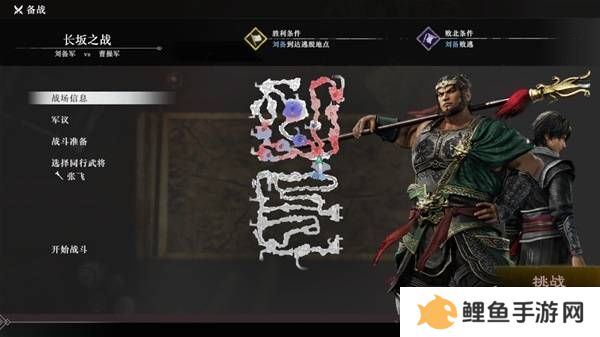 真三国无双起源逆天改命合集    所有逆天改命IF线全流程图片60