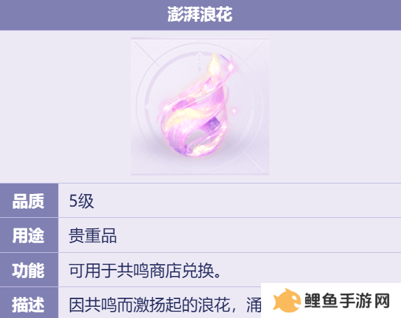 无限暖暖澎湃浪花在哪里  澎湃浪花怎么获得图片2