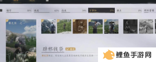 燕云十六声辟邪钱袋怎么弄   佛光顶辟邪钱袋任务攻略图片2