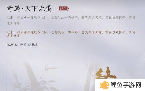 燕云十六声天下无蛋奇遇任务攻略图片9