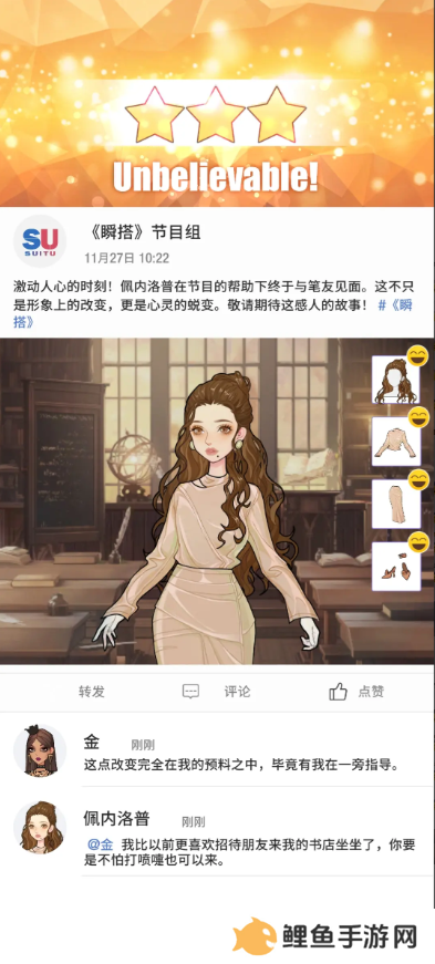 瞬搭第1-12章三星通关攻略总汇图片25