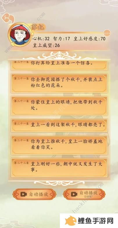 后宫人生模拟器攻略大全 新手速通技巧总汇图片3