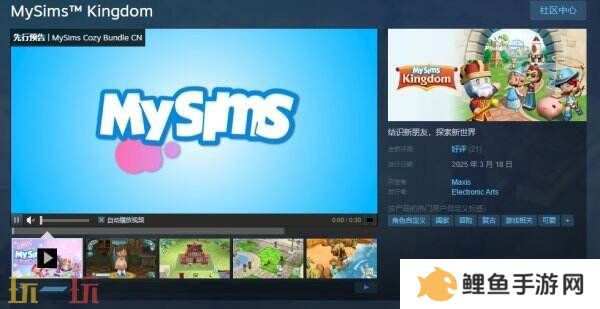 怀旧经典游戏《MySims 我的模拟人生》现已正式发售