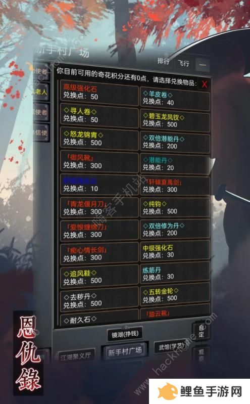 恩仇录游戏攻略大全 新手少走弯路技巧总汇图片2