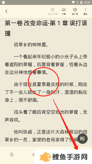 《全民小说》字体大小设置教程