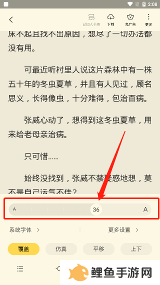 《全民小说》字体大小设置教程