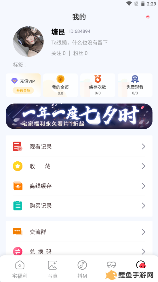 宅福利