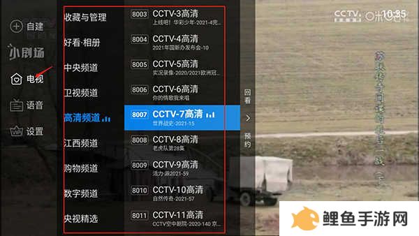 电视家4.0TV版怎么收看节目频道3