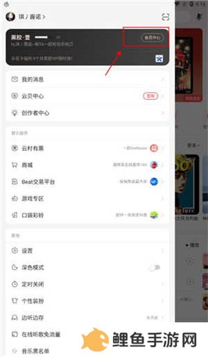 网易云音乐全新改版取消续费教程3