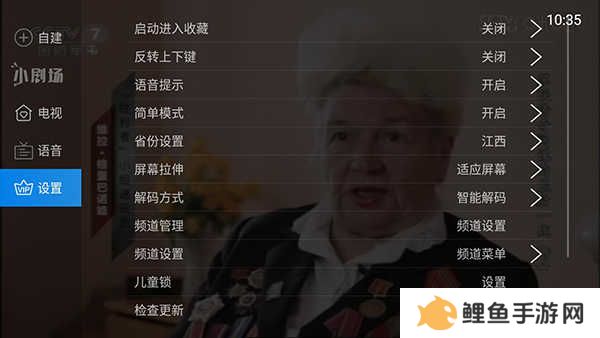 电视家4.0TV版怎么收看节目频道5