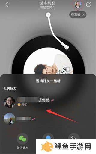 网易云音乐app怎么一起听歌4
