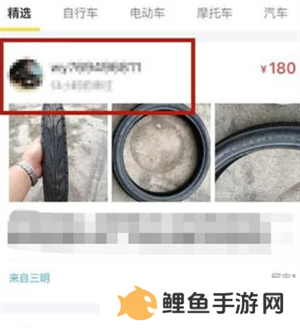闲鱼app官方正版使用教程2